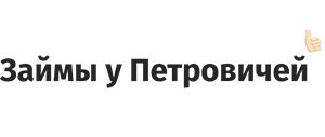 Займы у Петровичей RU